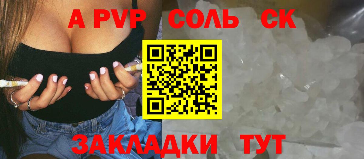 A-PVP кристаллы Анапа