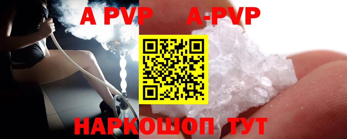 Альфа ПВП кристаллы  Вход с VPN  A PVP СК  Анапа 