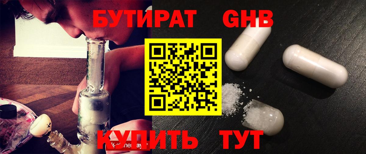 Бутират  Вход с VPN  Анапа  БУТИРАТ Butirat 