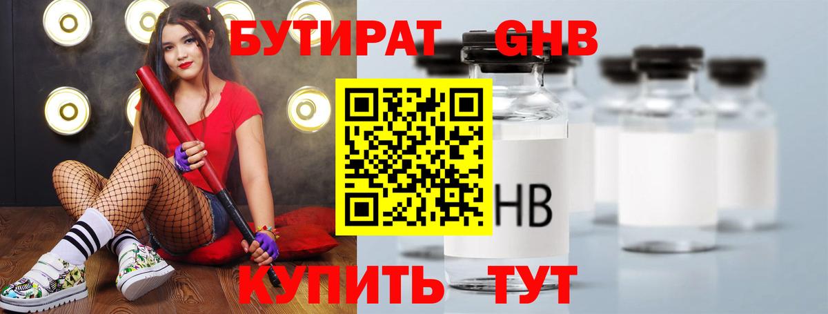 Бутират BDO 33% Анапа