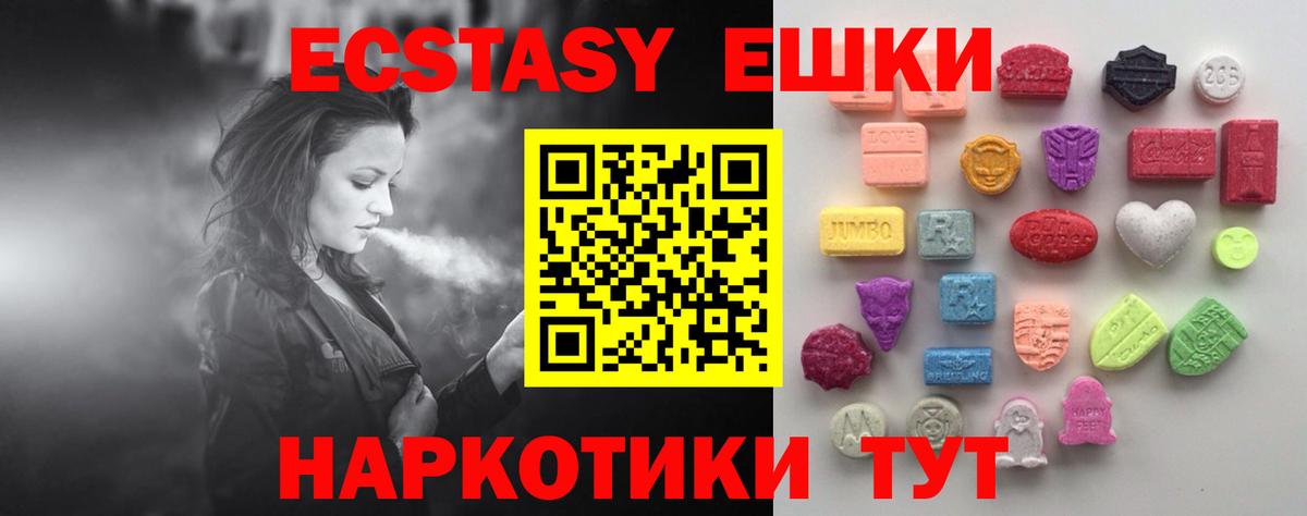 Ecstasy MDMA Анапа