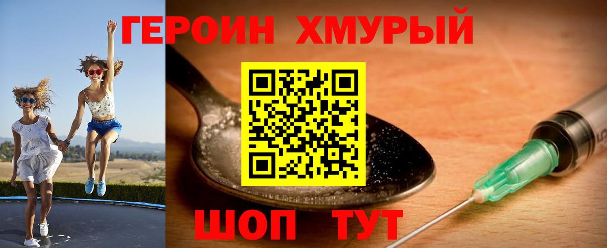 ГЕРОИН афганец Анапа