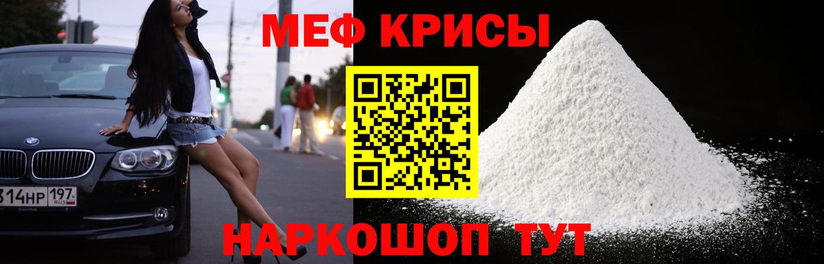 Меф мяу мяу кристаллы Анапа