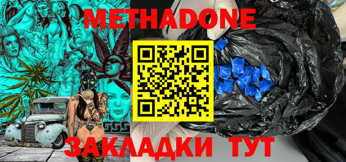 МЕТАДОН methadone Анапа