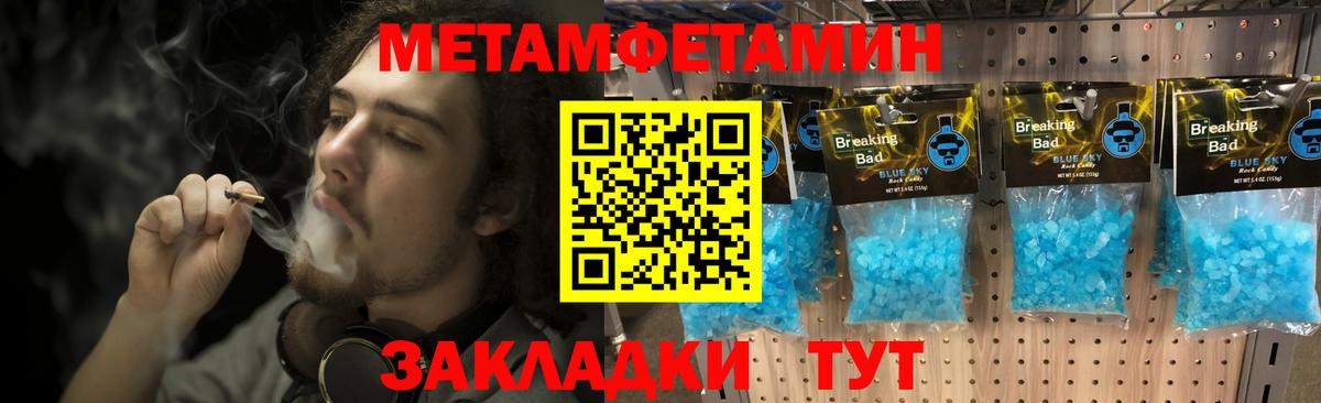 МЕТАМФЕТАМИН кристалл Анапа